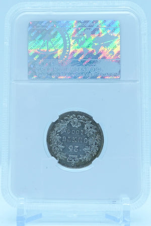 1886 25 CENT CANADA SHORT BOUGH END – AU 55 - GRADED