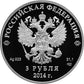 2014 - 3 ROUBLE STERLING SILVER COIN - BIATHLON