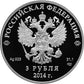 2014 - 3 ROUBLE STERLING SILVER COIN - ICE HOCKEY