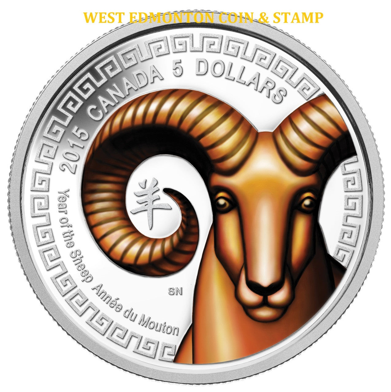 2015 $5 YEAR OF THE SHEEP FINE SILVER COIN